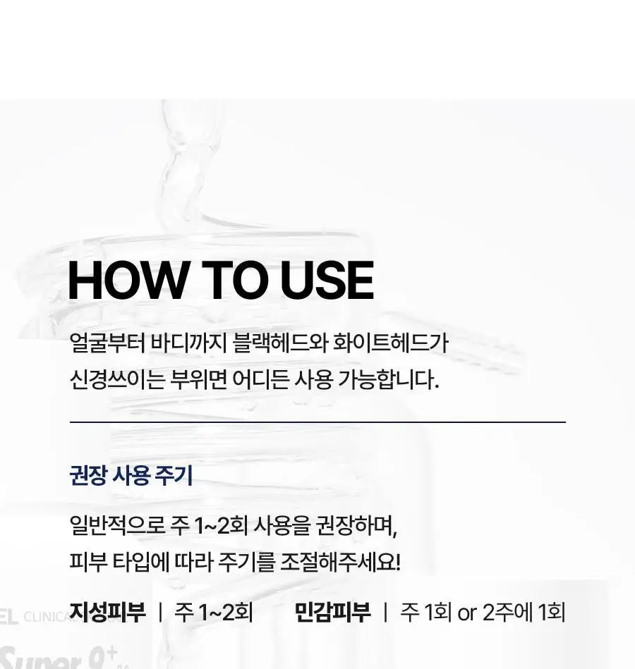 [피지클리너] 메디필 엑스트라 슈퍼9 플러스 2.0 250ml 기획 상세페이지 46